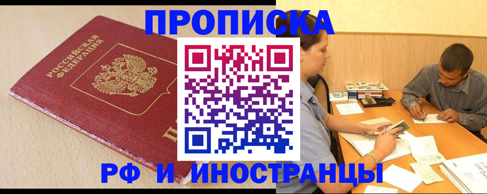 прописка в Арсеньеве